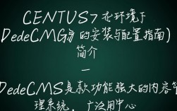 Centos 7环境下Dedecms安装配置遇到哪些常见问题及解决方法？