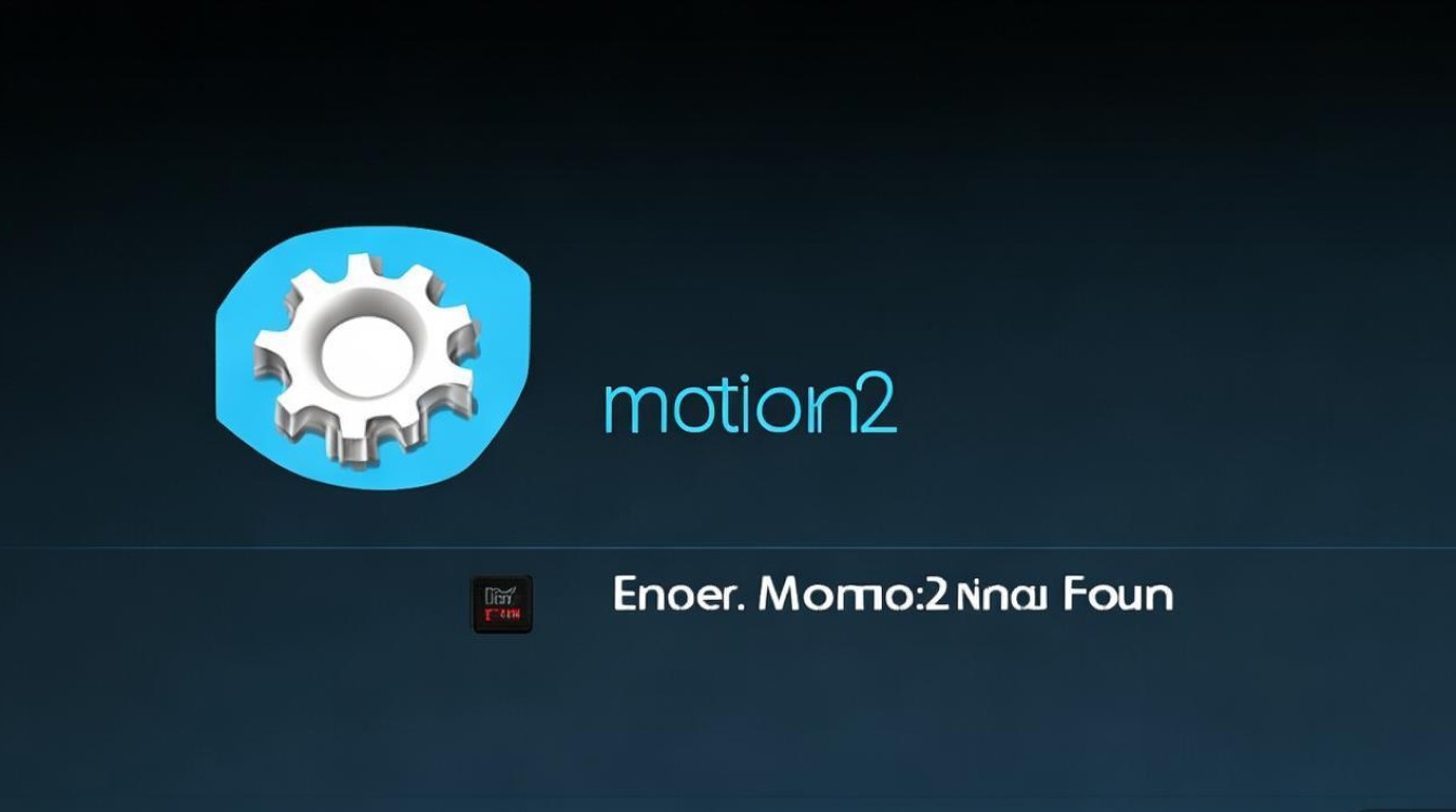 motion2报错怎么办，motion2无法使用怎么解决-图2