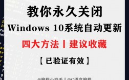 如何有效禁用Windows操作系统的自动更新功能？