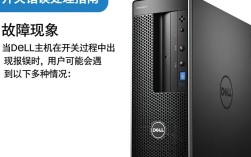 Dell主机频繁开关报错？是硬件故障还是设置问题？