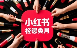 小红书类目选择攻略，精准定位，高效运营