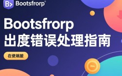 Bootstrap导出功能频繁报错，是配置问题还是代码缺陷？快速排查指南！