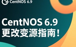 Centos 6.9 源地址修改指南
