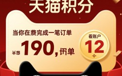 天猫积分查询攻略