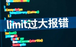 limit参数设置过大导致错误？解析解决方法与优化技巧揭秘！