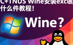 CentOS系统下Wine安装exe文件教程