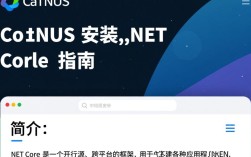 CentOS安装.NET Core，有哪些具体步骤和注意事项？