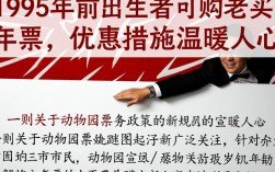 动物园特惠，1995年前出生者可享老年票优惠