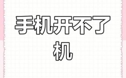 华为手机开机报错快速解决指南