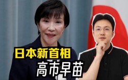 日外相展望高市早苗推动中日韩关系发展