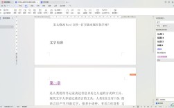 Word文档添加书签教程