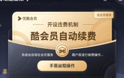 轻松操作，教你如何取消优酷会员自动续费