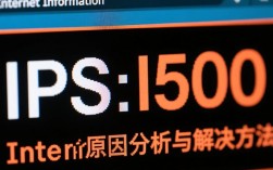 IIS网站500错误排查指南