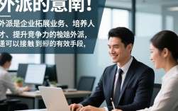 外派成功攻略，全方位指导外派员工如何适应新环境