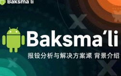 如何解决Baksmali反编译报错问题？