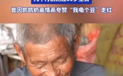 80岁网红凯凯爷爷离世，网友哀悼