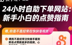 24小时不间断，快手赞自助下单平台