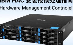 IBM HMC安装过程中频繁报错，究竟是什么原因导致安装失败？