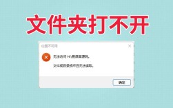 文件夹无法打开？教你如何修复！