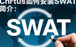 CentOS系统安装SWAT遇到困难？详解高效安装步骤与常见问题解答！