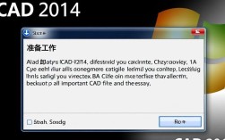 轻松一步，告别CAD2014，卸载指南