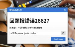 疑问为何我的回放总是报错26627？这是什么原因导致的？