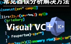 vc常见报错详细解析，为何你的VC项目总是出现这些棘手问题？