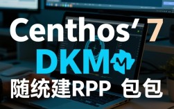 Centos 7 下使用DKMS编译RPM包教程