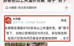 甘孜党岭女游客高原反应重症，紧急救援中