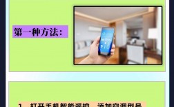 如何利用智能手机远程控制家中的空调？