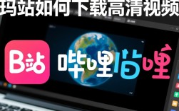 B站高清视频下载攻略