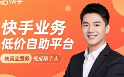 揭秘快手业务自助平台，价格低至不可思议？