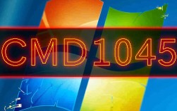 cmd1045报错原因详解及解决方法探讨，为何频繁出现？