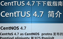 CentOS 4.7 版本下载，为何如此难觅？兼容性与安全性如何保证？