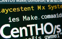 CentOS下使用make命令安装软件的正确步骤是什么？