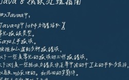 Java 8运行时错误解析指南
