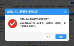 帆软1301报错究竟是什么原因导致的，该如何解决？