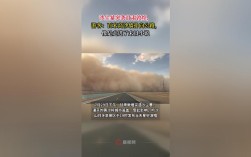 甘肃遭遇沙尘暴袭击，百米沙墙横扫公路