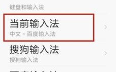 华为手机如何快速切换输入法？