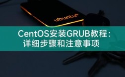 如何在CentOS上成功安装GRUB引导加载器？