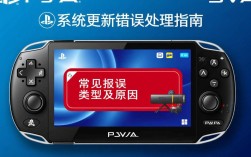 PSV系统更新故障排查指南