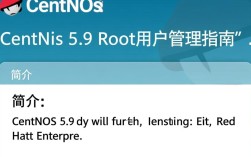 CentOS 5.9系统root权限获取方法详解，有哪些疑问和挑战？