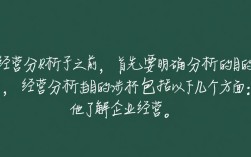 如何做好经营分析，才能实现企业可持续增长？