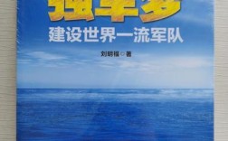 锻造世界一流军队的钢铁长城
