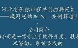承德市程序员招聘网靠谱吗？有哪些优质岗位？
