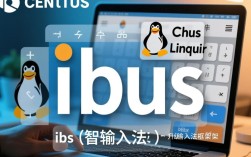 CentOS升级IBus过程中可能遇到哪些问题及解决方法？