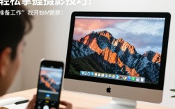 轻松掌握Mac拍照技巧