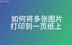 如何将图片打印出来？