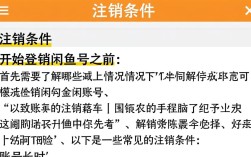 注销闲鱼账号有哪些步骤和注意事项？如何确保账号彻底消失？