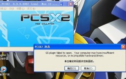 为什么在使用PS2模拟器时会出现报错信息？